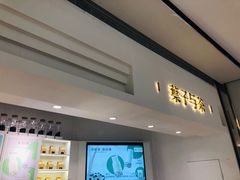 -叶子与茶(苏宁广场店)