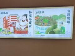 -杯莫亭(集里店)