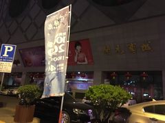 -开元商城(西旺店)