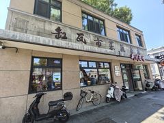 -华天新川面馆(缸瓦市店)