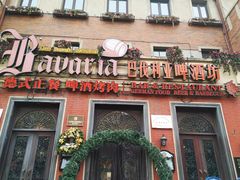 门面-巴伐利亚啤酒坊(意式风情街店)