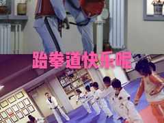 -正道拳击·跆拳道馆(青少年活动中心)