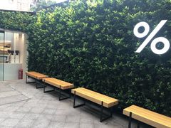 -% Arabica阿拉比卡咖啡(武康路店)