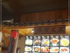 -王家厨房(新华路店)