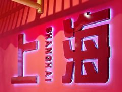 -阮大兴糕团(日月光中心店)