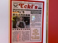 -Eckl’s爱氏热狗(猫街店)