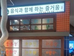 -安又胖韩国烤肉