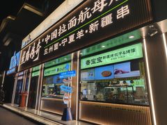 -丝路传奇·中国拉面航母店(北医三院店)