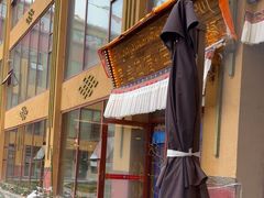 -思金拉措庄园藏餐(太阳岛店)