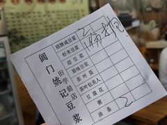 账单-阊门姚记豆浆(旧学前直营店)
