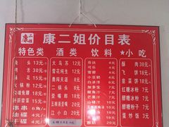 -康二姐串串(中道街店)