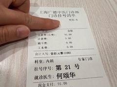 -上海广德中医门诊部