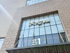 -天河城购物中心