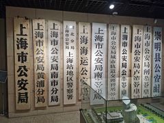 -上海公安博物馆