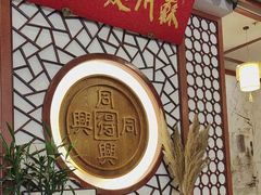 -同得兴面馆.苏式面.三虾面(园区店)