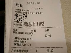 账单-永和大王(长寿路店)