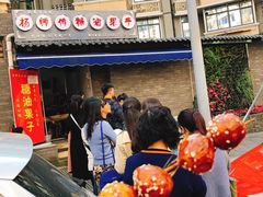 -邓记新一代糖油果子(四川煤管局供销公司职工宿舍店)
