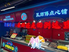 -孔师傅八仙老鸭粉丝汤(上海市第一食品商店南东店)