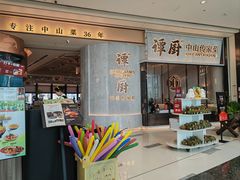 -谭厨中山传家菜.乳鸽.脆鲩鱼(华强北中航城店)
