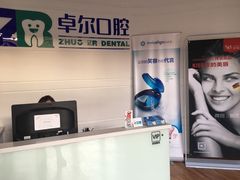 -和平卓尔口腔·矫正种植中心