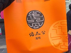 -佬太公海鸭·海鲜大排档(上海总店)