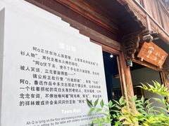 -鲁镇