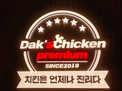 -Dak's 炸鸡(远景路店)