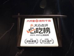 -六月雪干锅(绵阳凯德广场店)