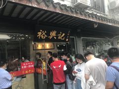 -裕兴记·三虾面(西北街总店)