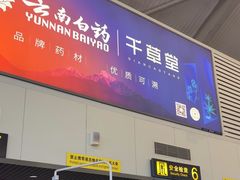 -丽江三义国际机场