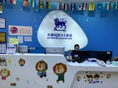 -关键词英语·青少儿·语言培训(龙华壹方天地校区)