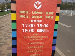 -七彩云南欢乐世界