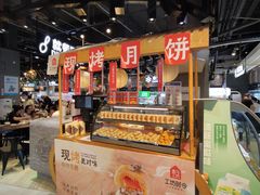 鲜烤月饼-盒马鲜生(皇庭广场店)