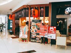 -雷门拉面·现熬骨汤(凯德来福士店)