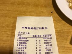 账单-ZF Seafood Restaurant 卓峰海鲜餐