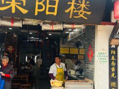 -荣阳楼(山塘街店)