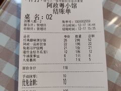 账单-阿政粤小馆(中央大街店)
