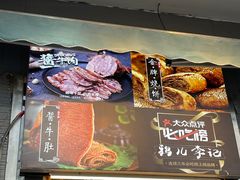 -清真·鸦儿李记·涮肉(和平里店)