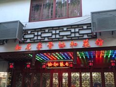 -协和菜馆(凤凰街店)