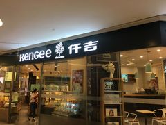 门面-仟吉(星汇维港店)