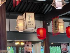 -绍兴老味道·非遗门店(银泰城店)