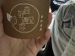 -杏好遇见你(总店)