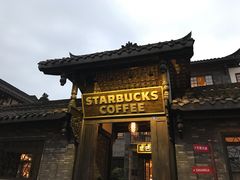 -星巴克臻选(成都宽窄巷子店)