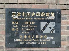 -天津五大道文化旅游区