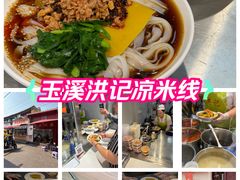 -洪记凉米线(新兴路店)