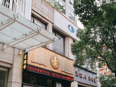 门面-素满香·食养自助(天一广场店)