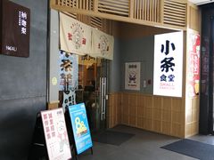 门面-小条食堂(筼筜天虹店)