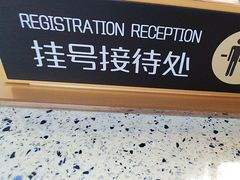 -美可普口腔医院(东街分店)