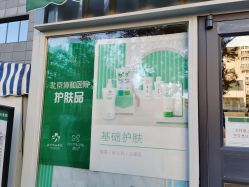 -北京协和医院护肤品专卖