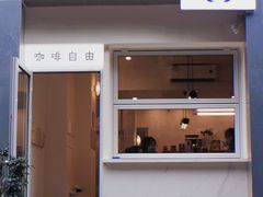 门面-Jeans Coffee牛仔裤咖啡